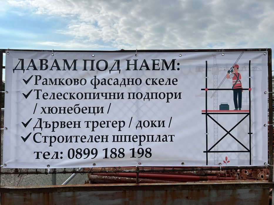 ПОД НАЕМ - Трислойни платна 27мм Кофраж , Колонен , Хюнебеци , Трегери