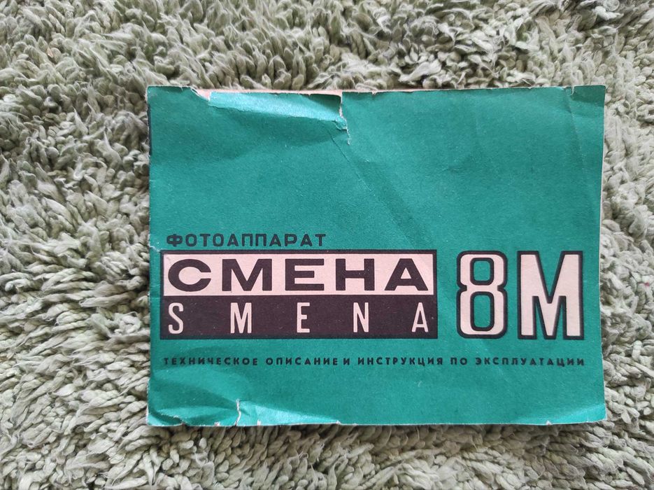 Фотоапарат "Смяна 8М" - НОВ