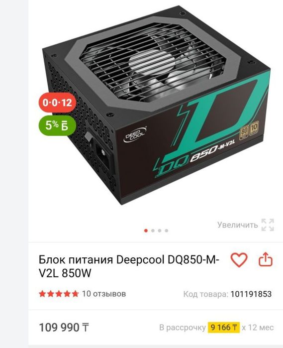 Продам новый блок питания DeepCool DQ850