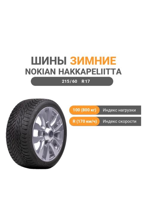 Зимные шины,Nokian