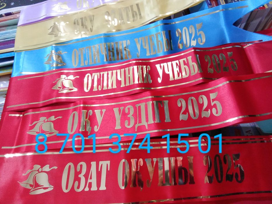Оку озаты,Отличник лента-1000тг