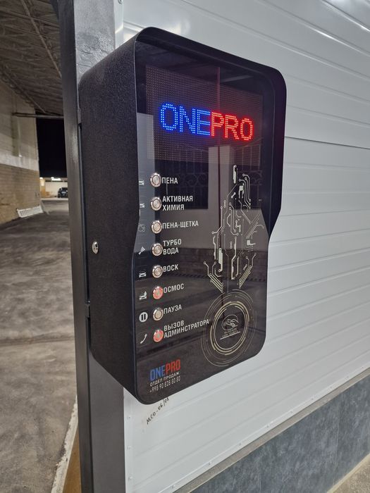 Мойка Самообслуживания