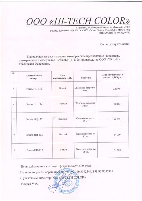 Краска НЦ-132 по низким ценам , оптом со склада в Ташкенте