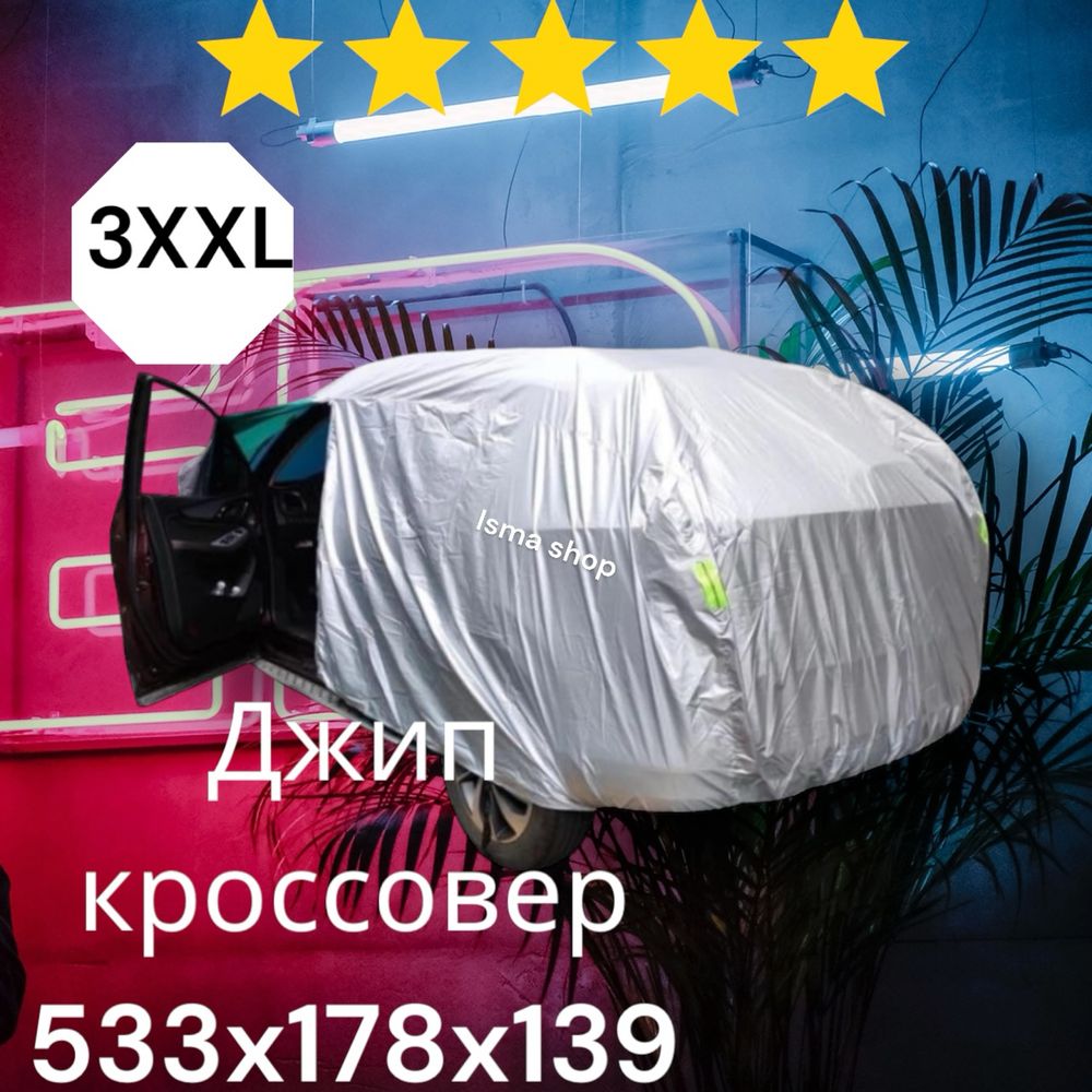 Тент автомобильный 3XXL -YXXL