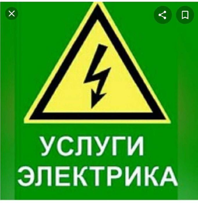 Услуги электрика. Алматы