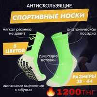 Антискользящие спортивные носки