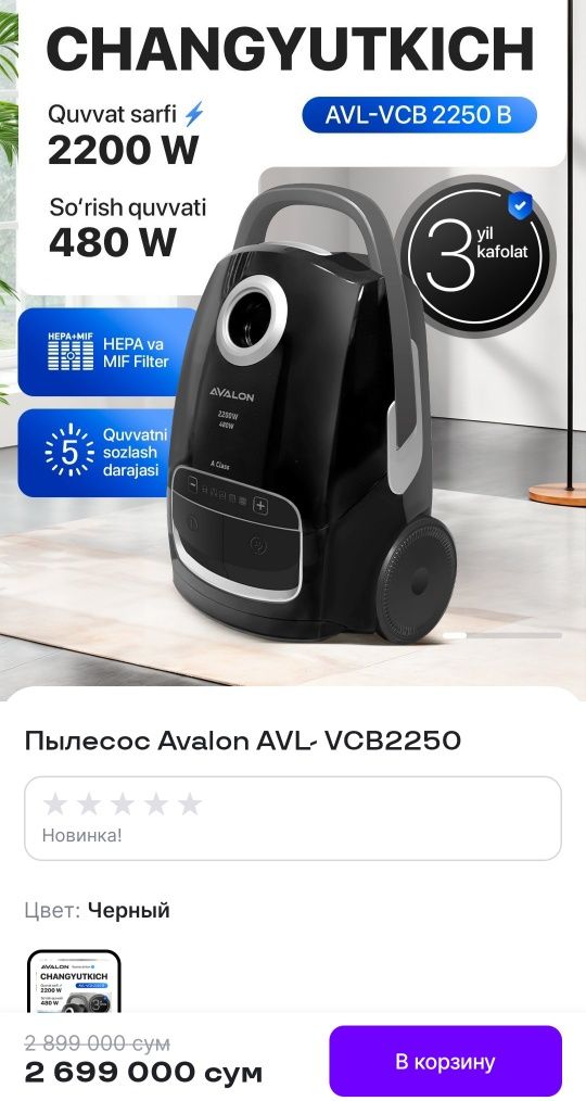 Avalon пылесос сотилади