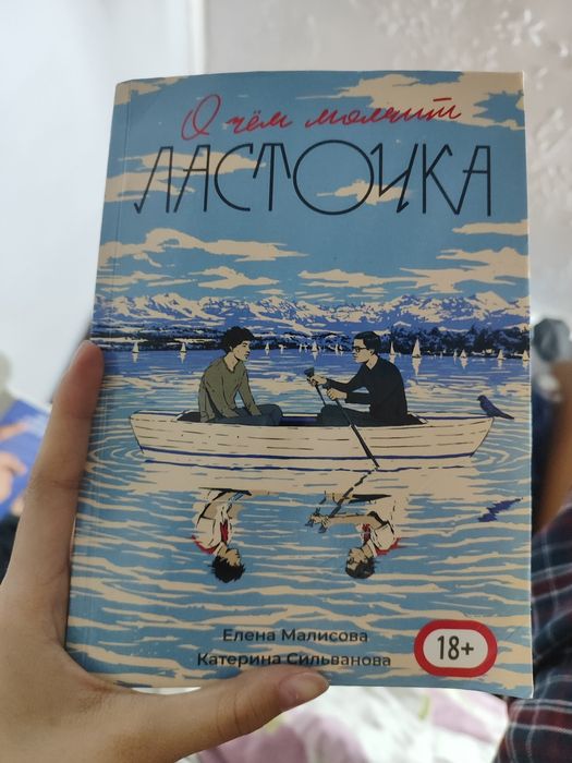 О чем молчит ласточка