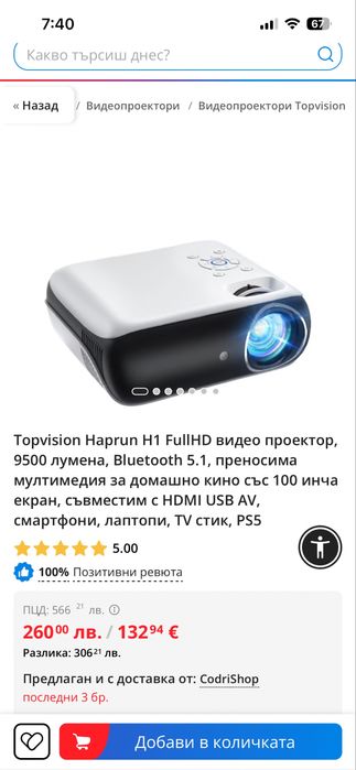 Haprun H1 прожектор