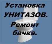 Унитазы монтаж от 10000