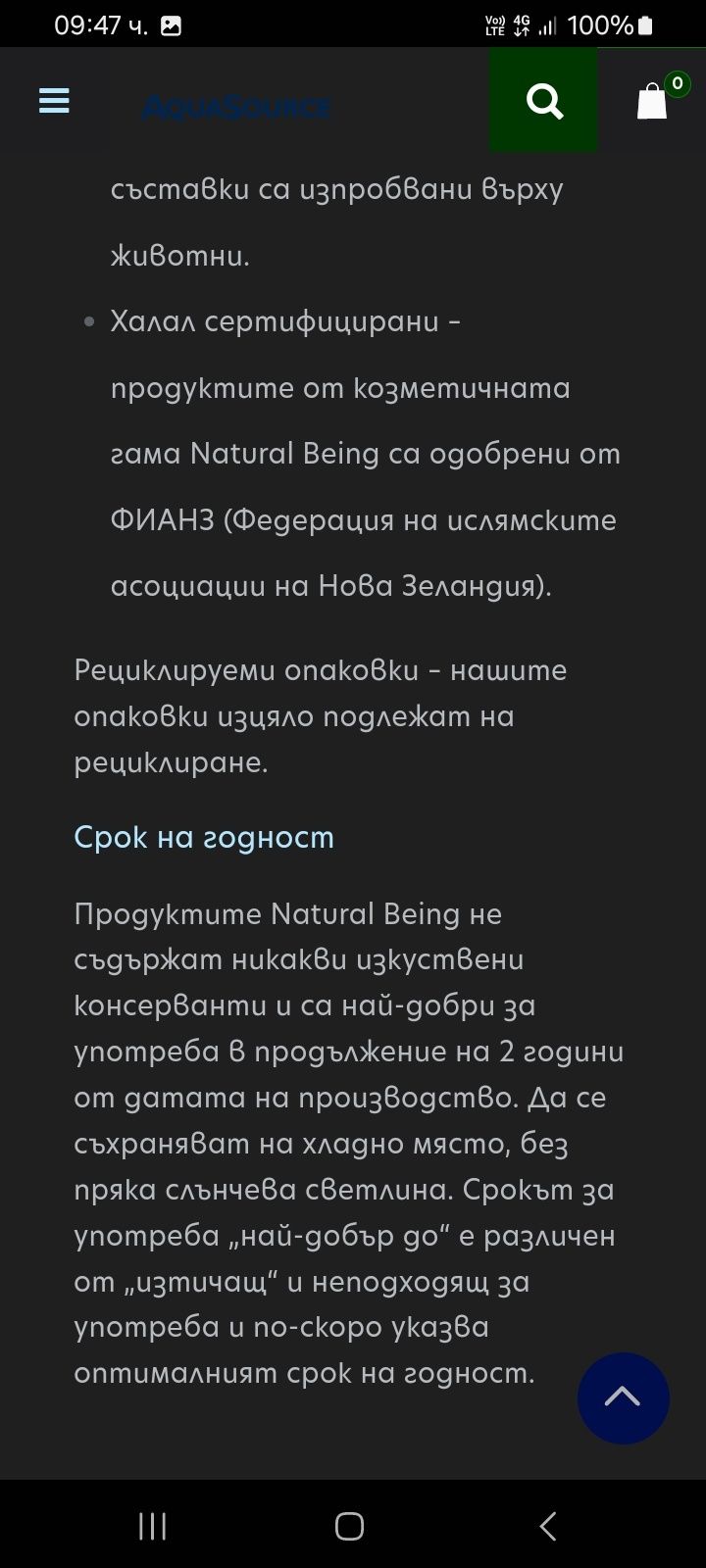 Крем за ръце и тяло от манука на Аквасорс