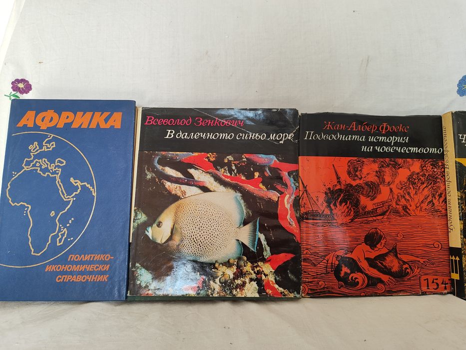 Географски книги