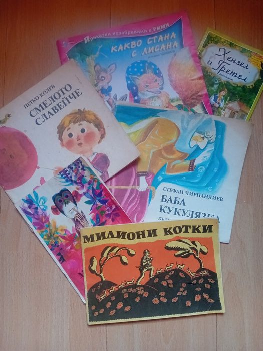 Стари детски книжки