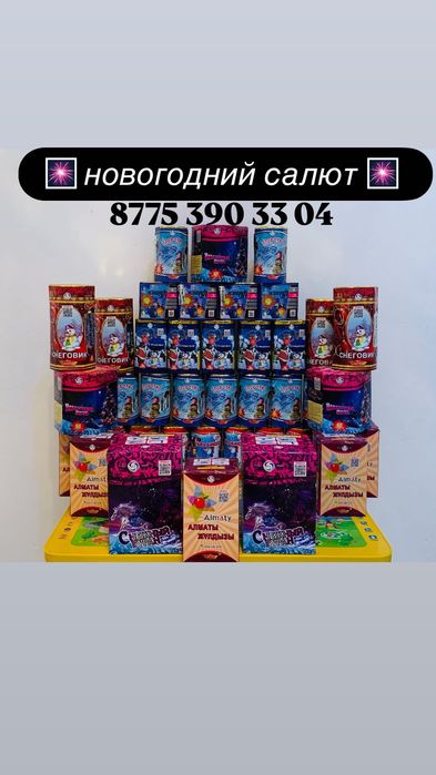 Салюты на Новый Год 2026