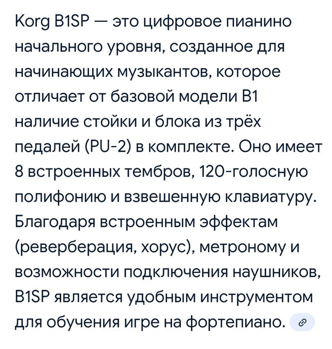 Электронное пианино  Korg B1SP