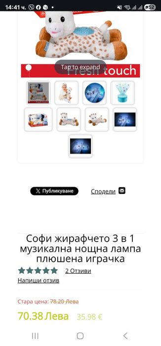 Софи жирафчето 3 в 1 музикална нощна лампа плюшена играчка