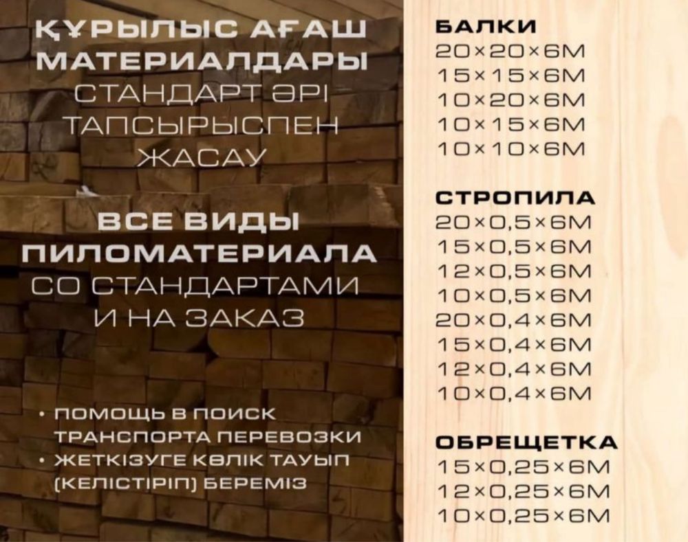 Пилорама в г.Шар