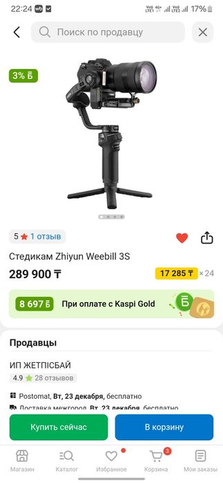 Стабилизатор для камеры