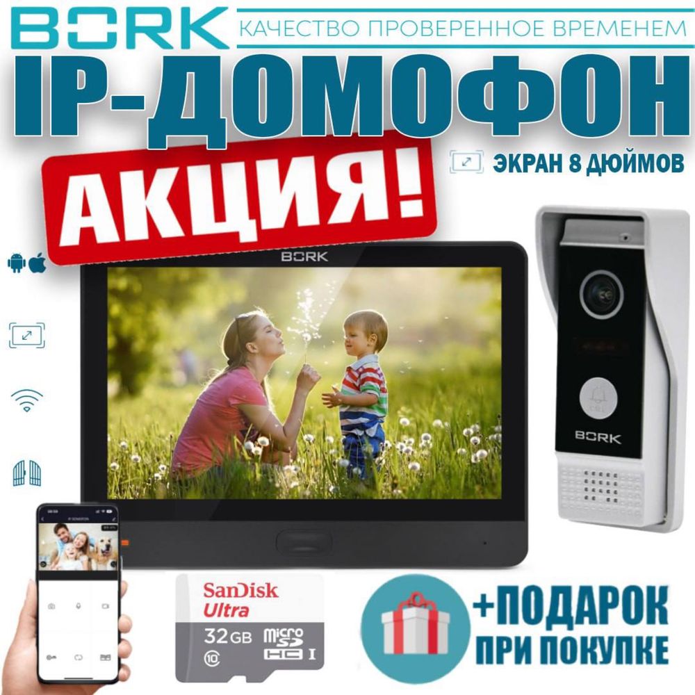 АКЦИЯ!!! BORK IP-Домофон — 86833 FullHD-2 MP Black