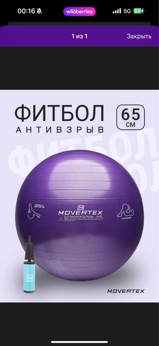 Фитбол большой, 65см