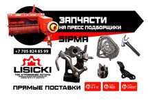 Запчасти на пресс подборщики Европейские