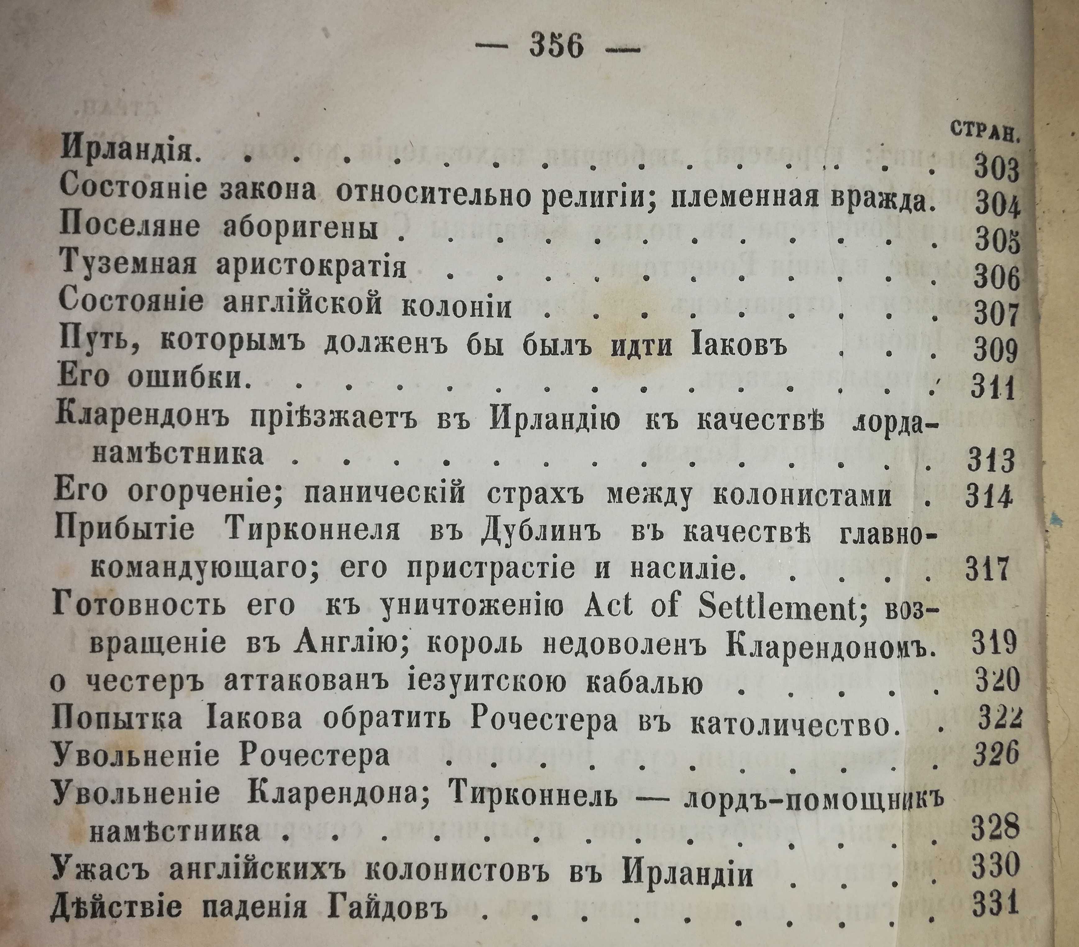 Маколей ''История Англии от восшествия на престол Якова II'' 1.868г