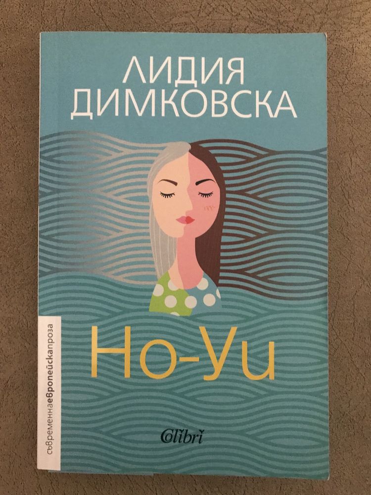 Книги нови Различни жанрове