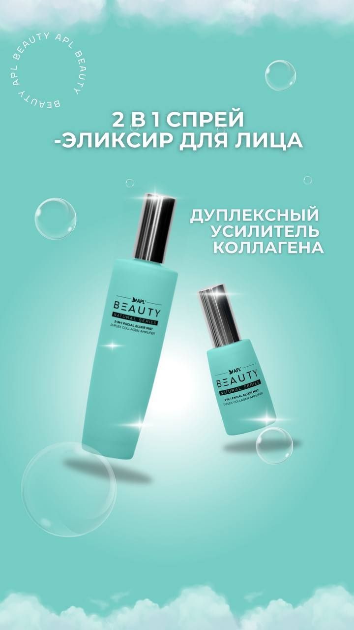 Умный уход. Видимый результат. Косметика BEAUTI от APLGO