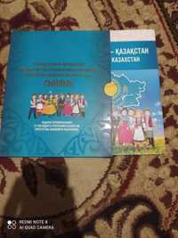 Книга всё о Казахстане