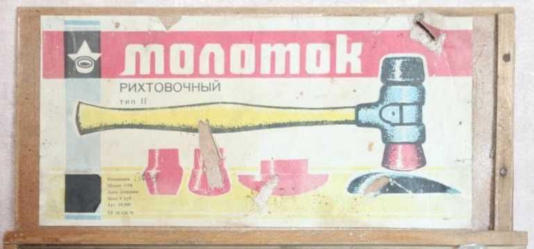Молоток рихтовочный