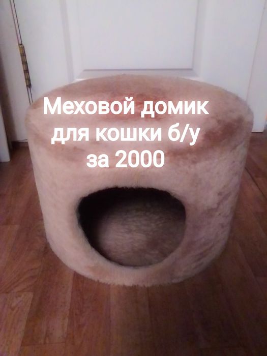 Домик для кошки  .
