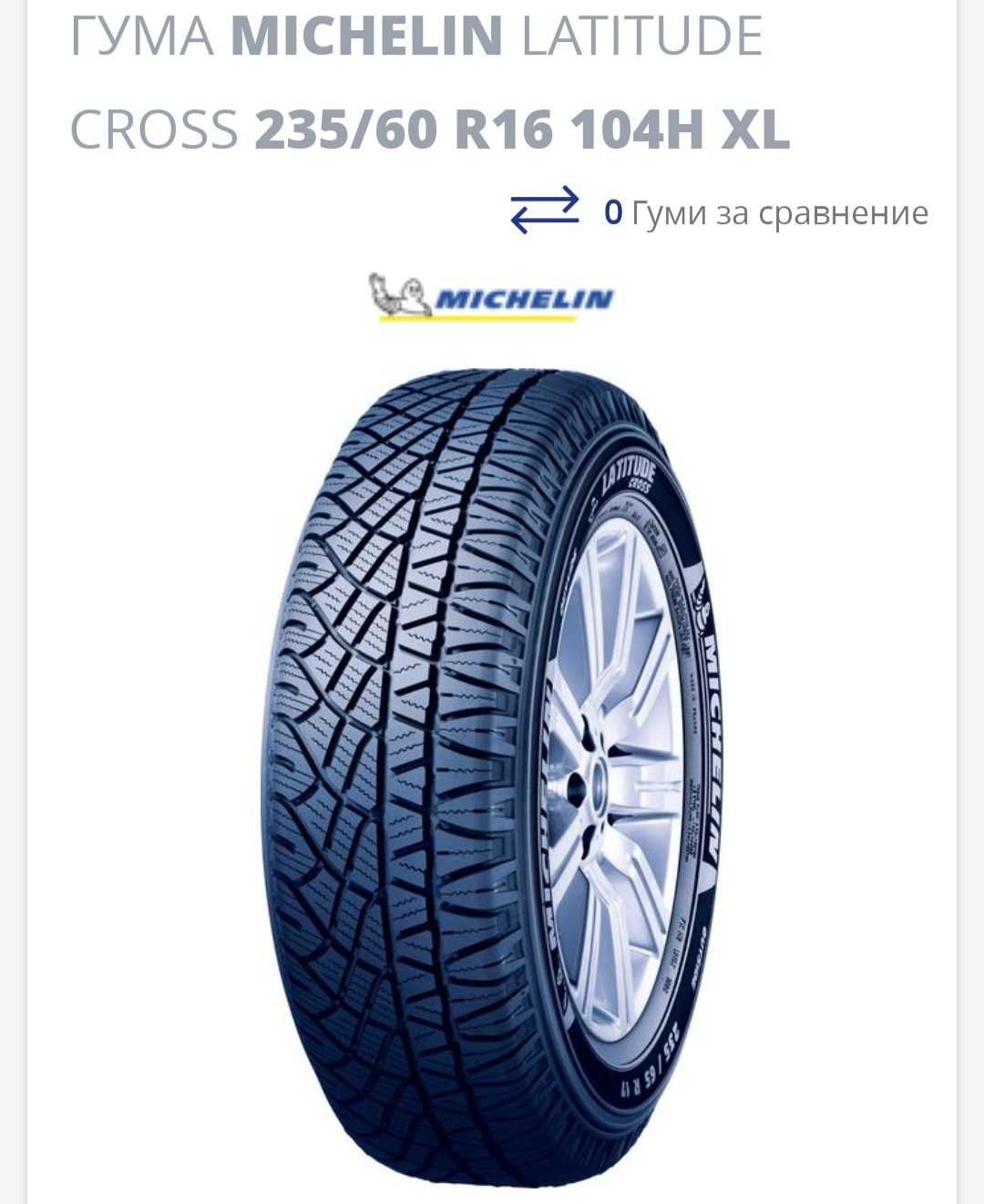 Michelin Latitude Cross
235/60 R16 104H XL