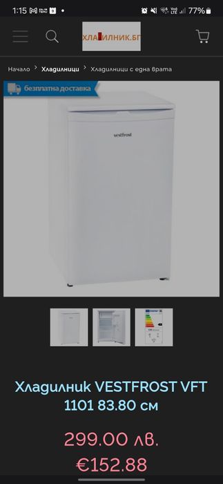 Хладилник vestfrost