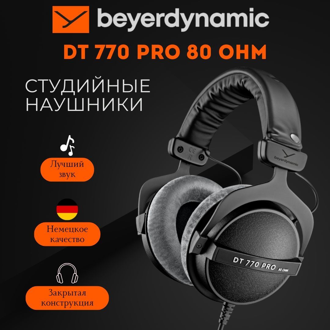 Динамические наушники Beyerdynamic DT 770 PRO 80 om