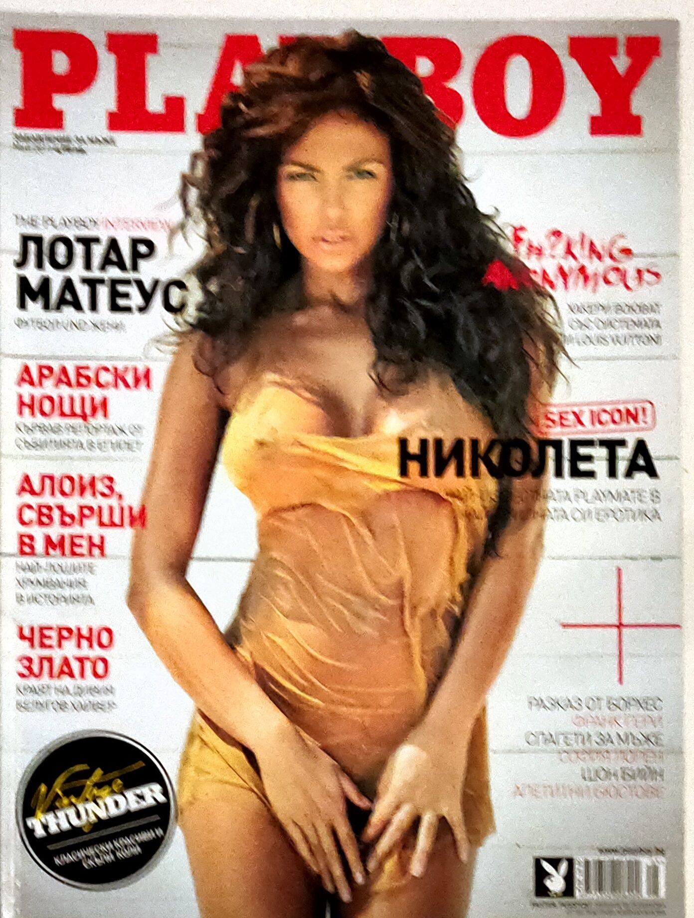 Списания Playboy и Maxim