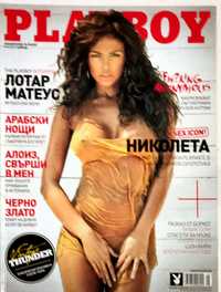 Списания Playboy и Maxim