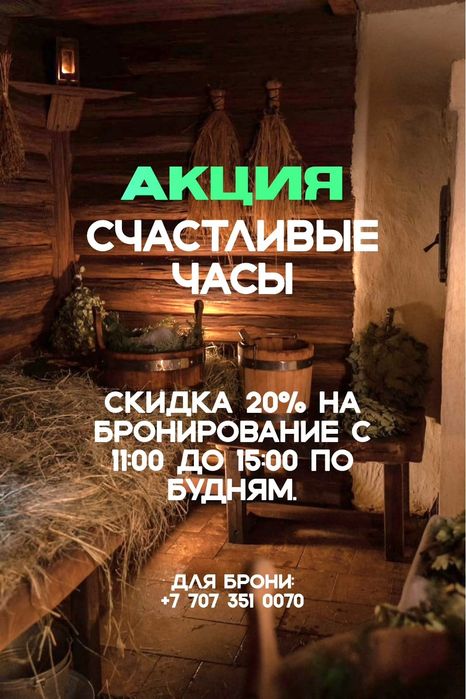 Акция новая семейная баня открылась