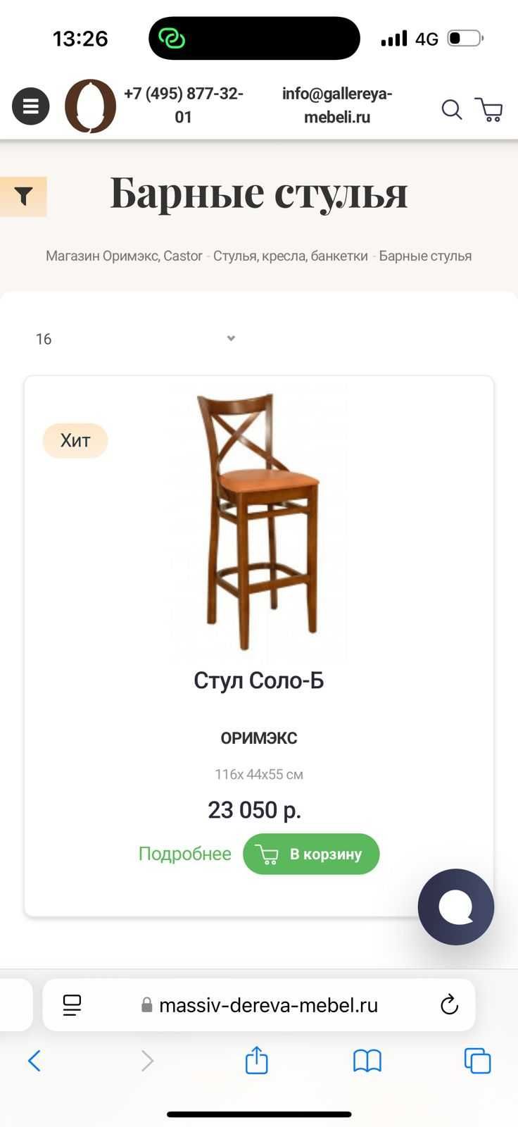 Продаю стулья оримэкс