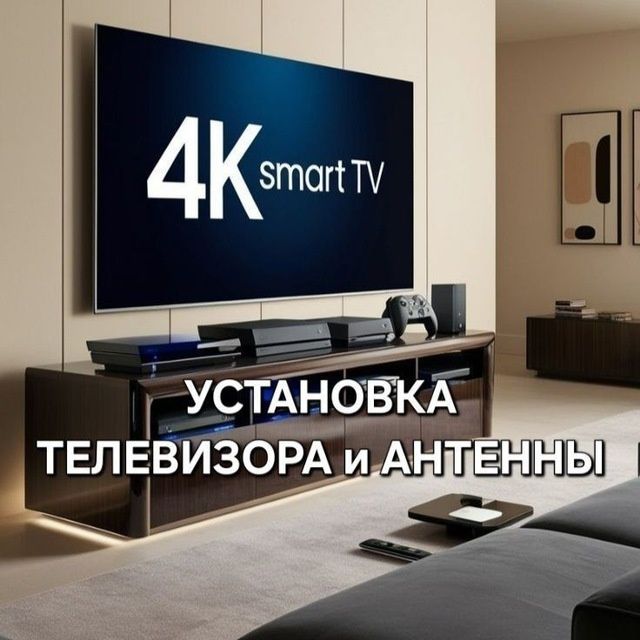 Тв-антенна уста, Телевизор урнатиш созлаш, ТВ-МАСТЕР