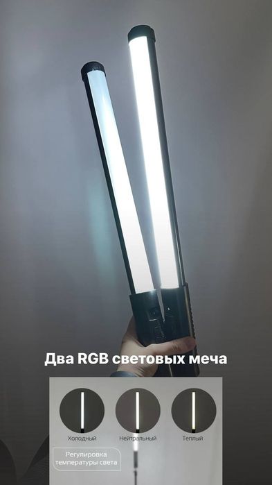 Продам световой жезл 2 шт, видео свет