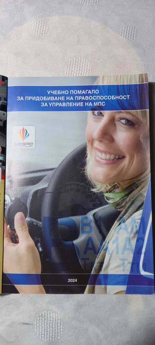 Интерактивно учебно помагало за кандидат-шофьори