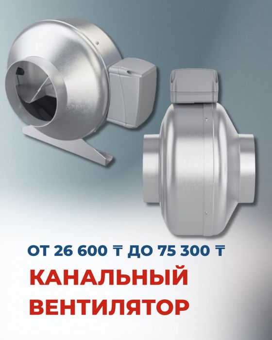 Канальный вентилятор