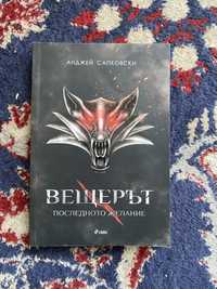 Книги вещерът