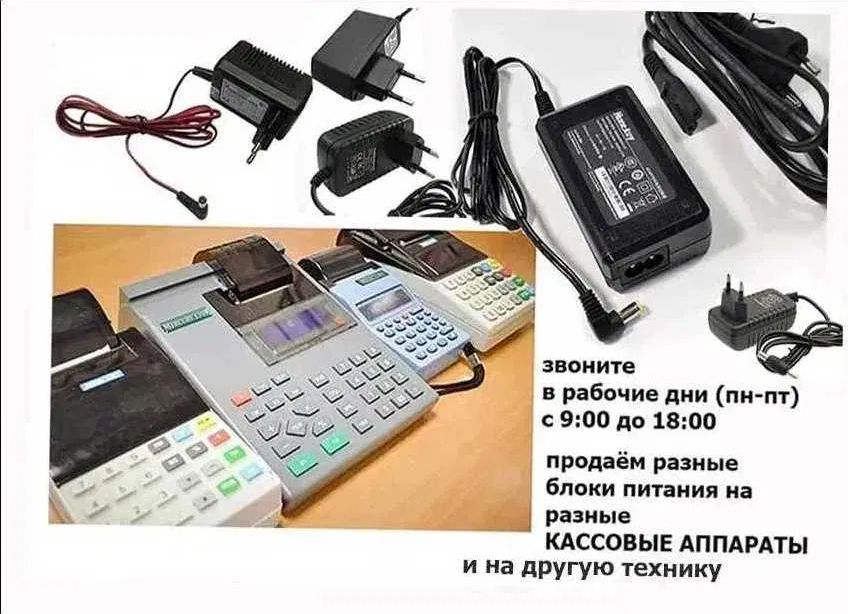 на любые аппараты кассы АДАПТЕР, ЗАРЯДКА, БЛОК ПИТАНИЯ