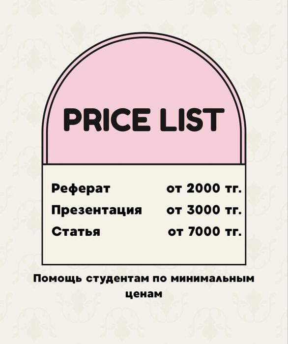 Помощь студентам с работами