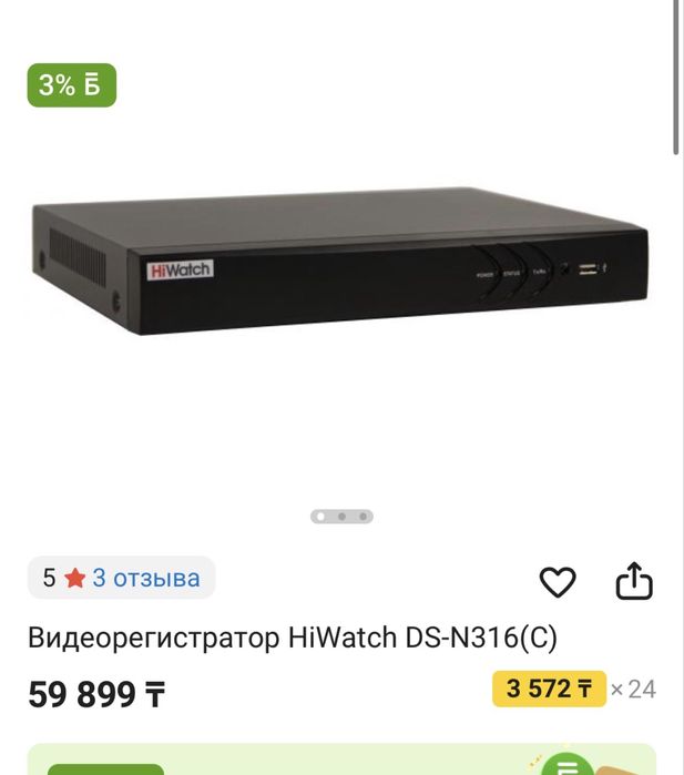 Продам видеорегистратор HIWATCH DS-n316c