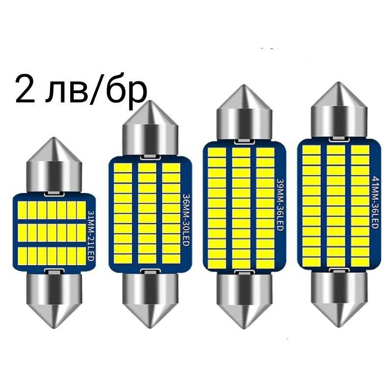 Led диодни /сулфидни/ крушки (CANBUS), C5W/C10W