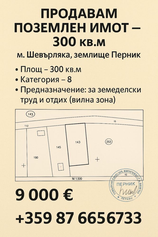 Продавам земя вилна зон