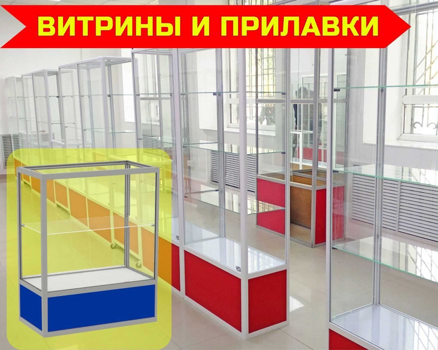 Прилавок торговый из профиля и стекла,Акция,витрина, для магазина alpr
