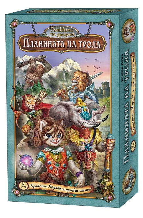 Настолна игра Реликвите на дракона - Планината на трола